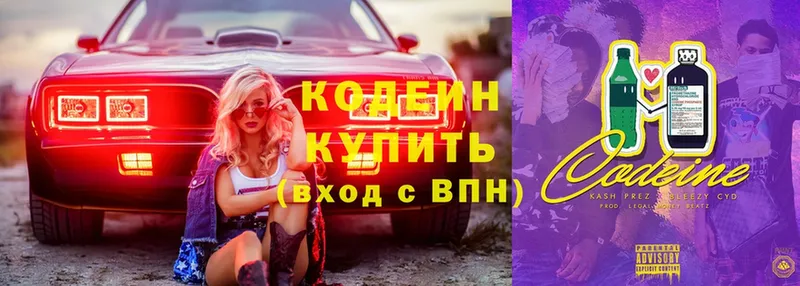 Кодеиновый сироп Lean Purple Drank  Грязи 